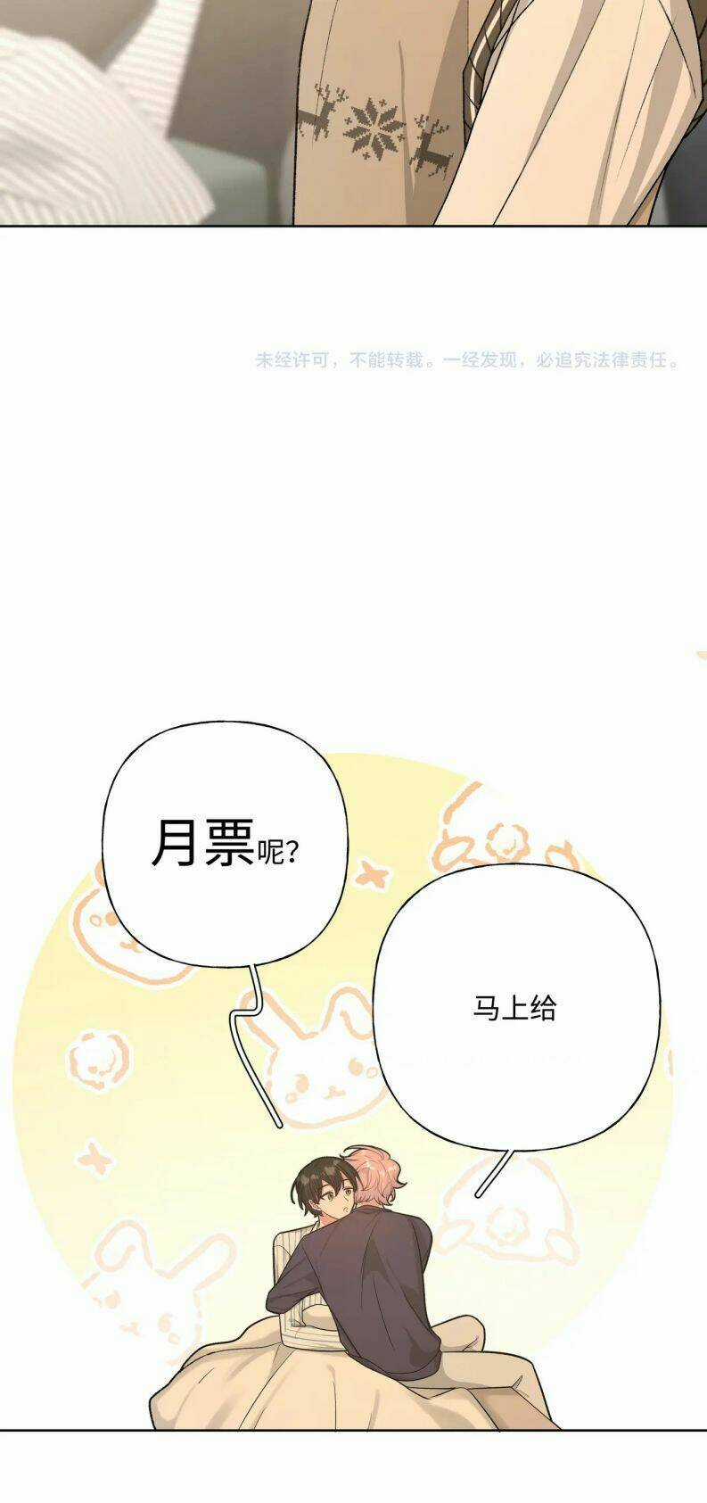 Cẩn Thận Bị Mộng Ma Ăn Mất Đó! Chapter 84 trang 34