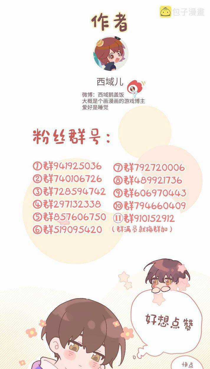 Cẩn Thận Bị Mộng Ma Ăn Mất Đó! Chapter 85 trang 42