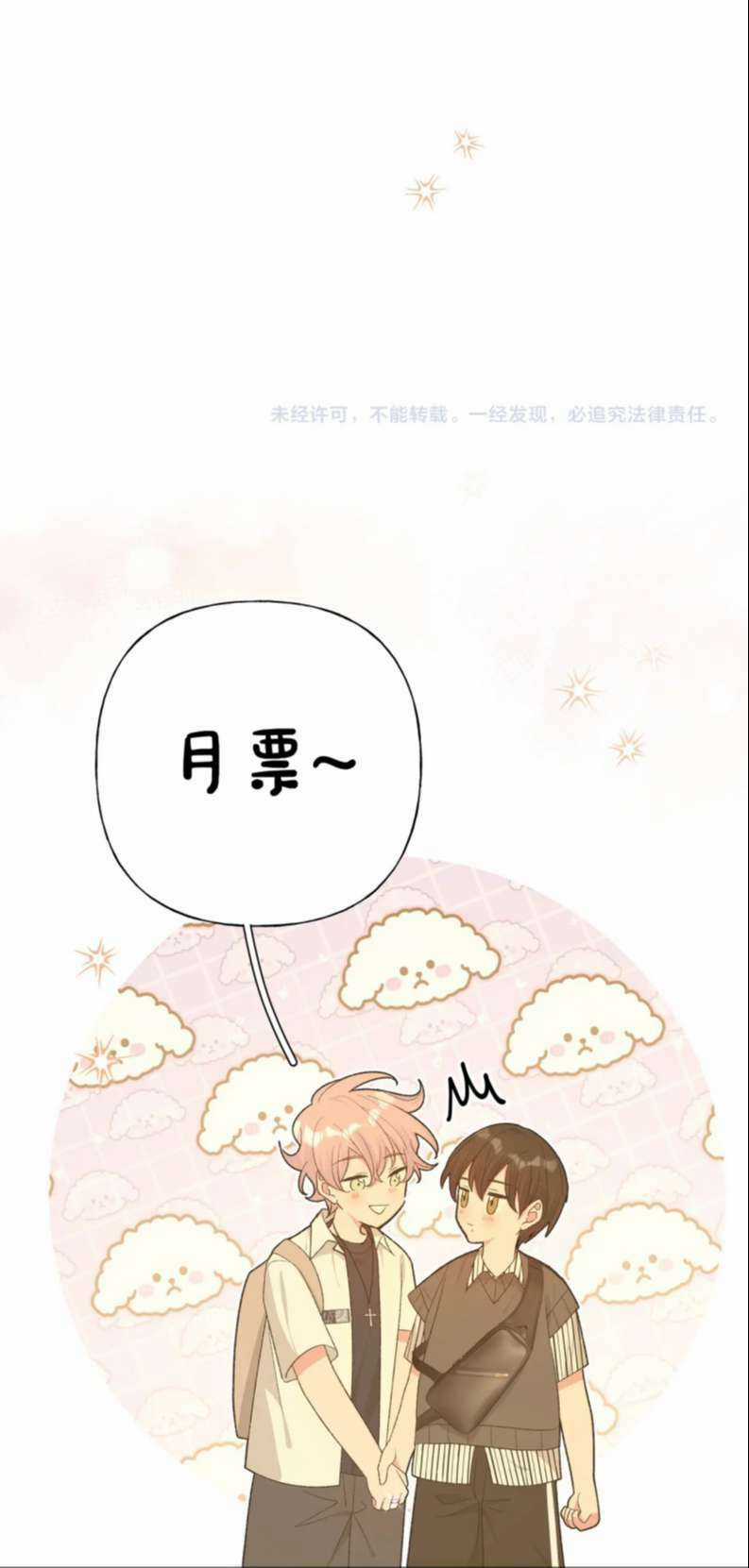 Cẩn Thận Bị Mộng Ma Ăn Mất Đó! Chapter 91 trang 38