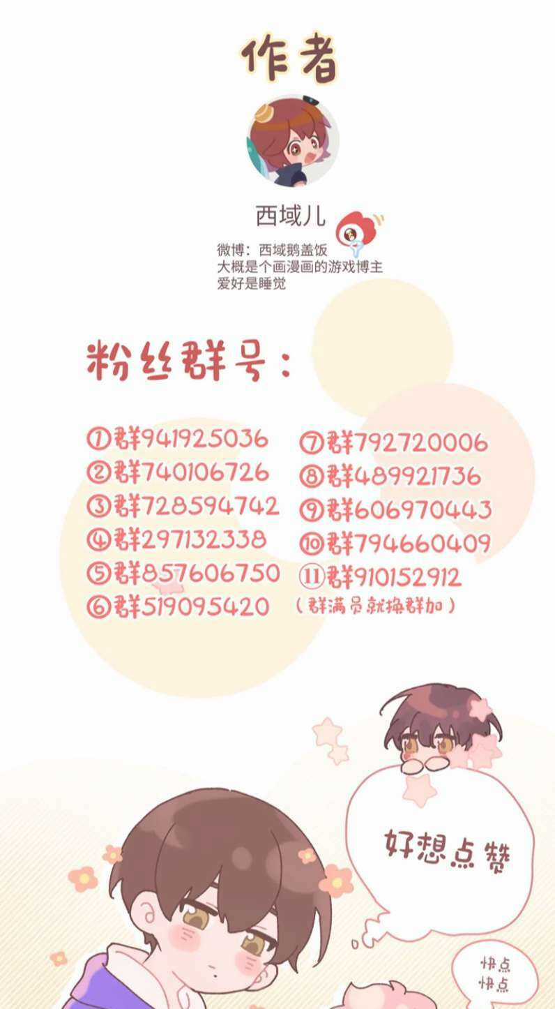 Cẩn Thận Bị Mộng Ma Ăn Mất Đó! Chapter 94 trang 47