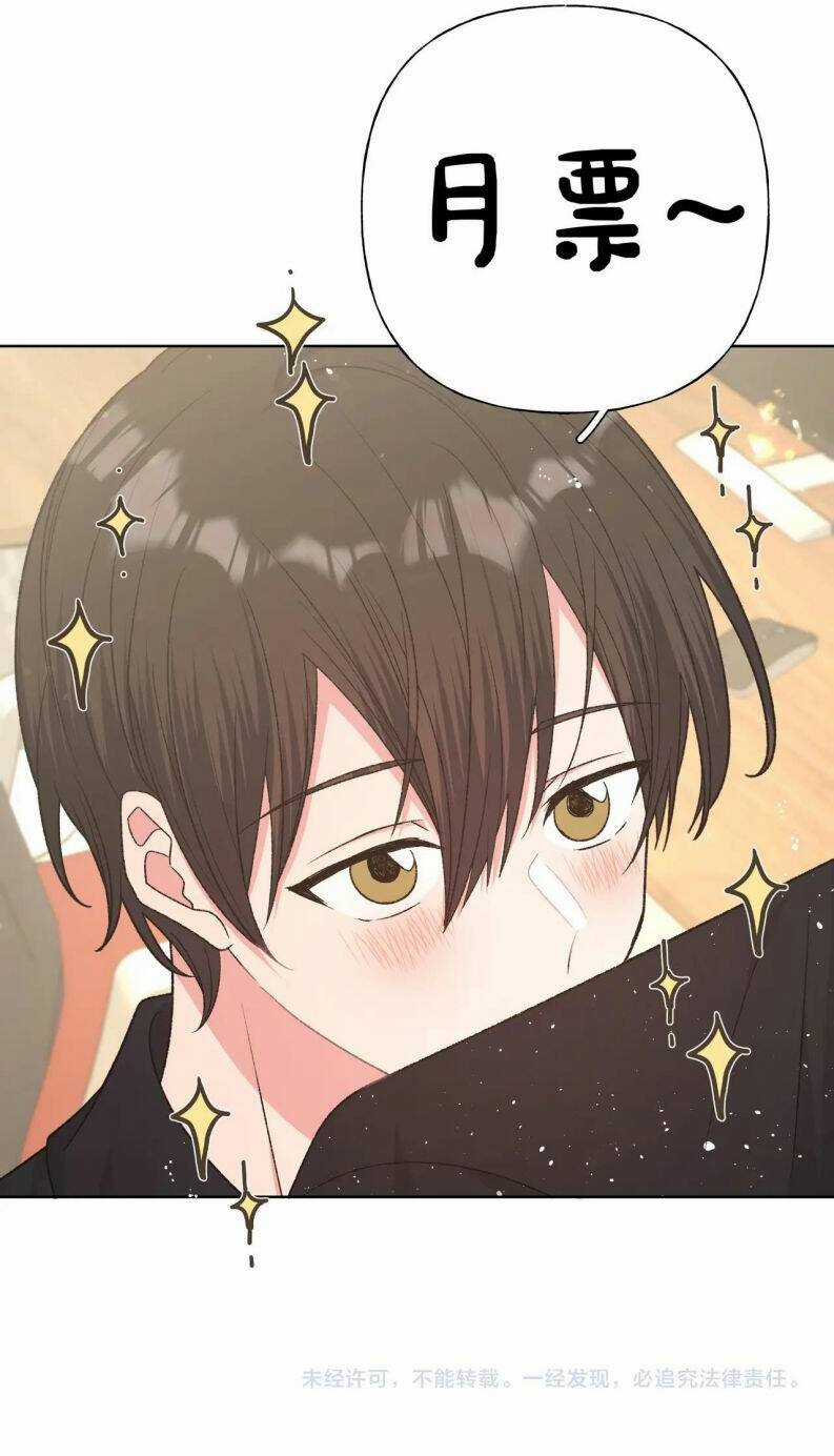 Cẩn Thận Bị Mộng Ma Ăn Mất Đó! Chapter 95 trang 50