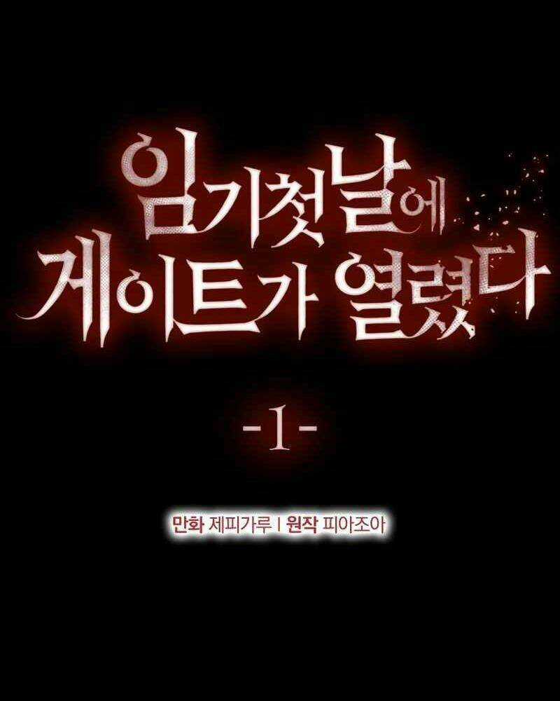 Cánh Cổng Mở Ra Đúng Ngày Đầu Tiên Tôi Thành Chính Trị Gia Chapter 1 trang 21