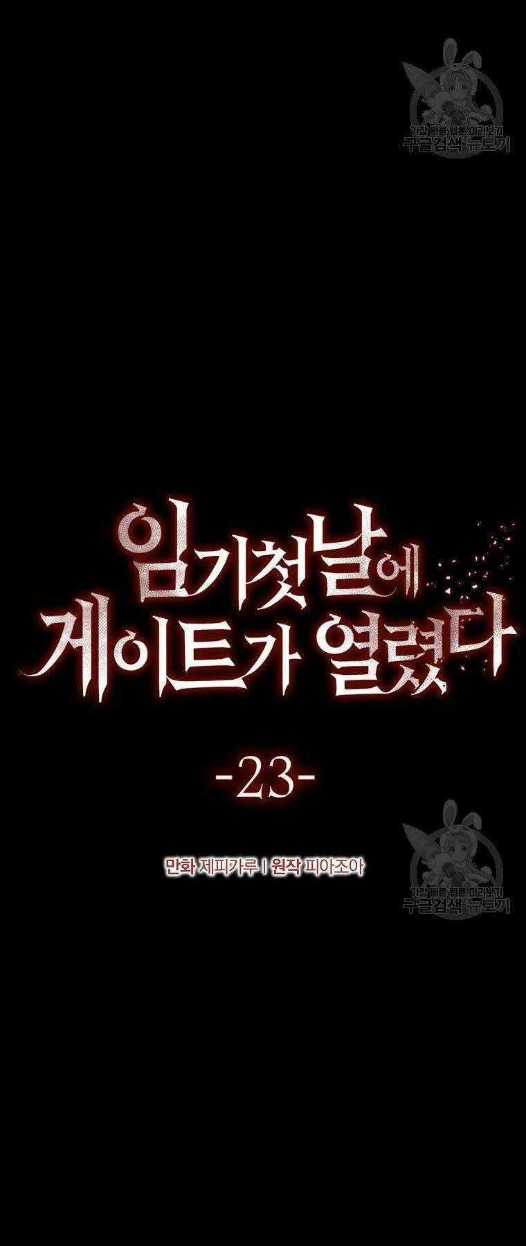 Cánh Cổng Mở Ra Đúng Ngày Đầu Tiên Tôi Thành Chính Trị Gia Chapter 23 trang 5