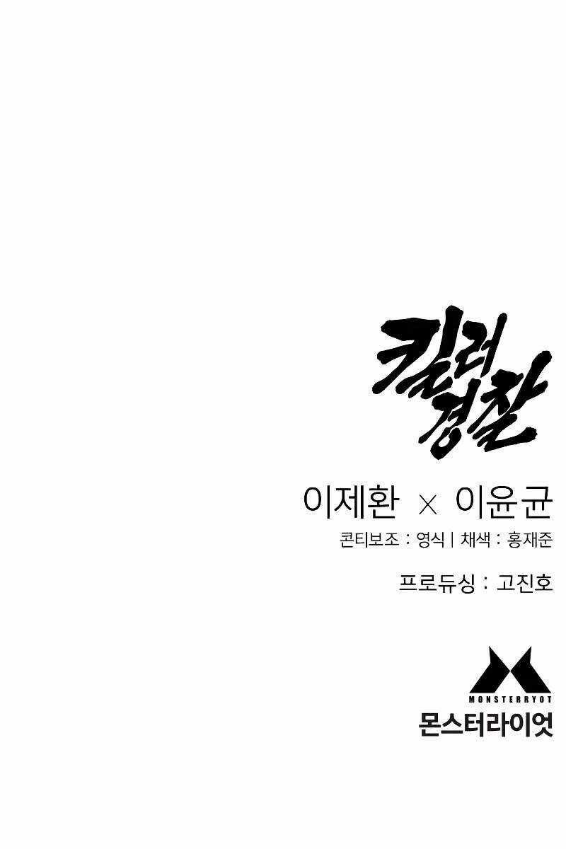 Cảnh Sát Báo Thù Chapter 20 trang 113