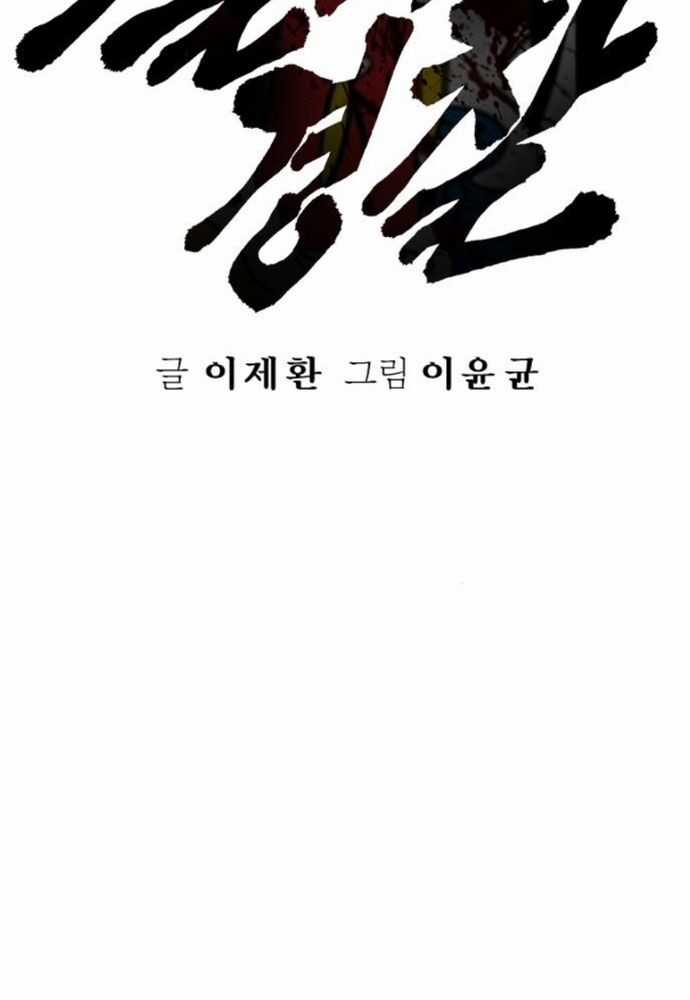 Cảnh Sát Báo Thù Chương 95 trang 33