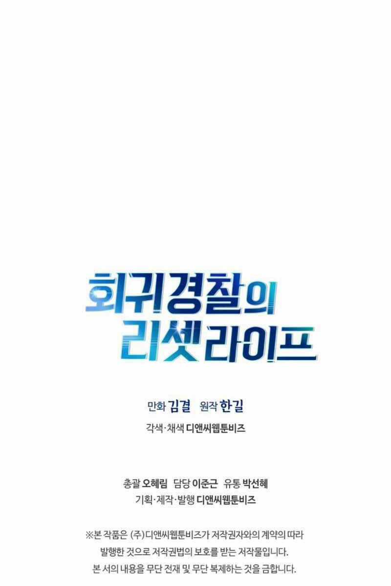 Cảnh Sát Thiên Tài Chuyển Sinh Chapter 19 trang 128