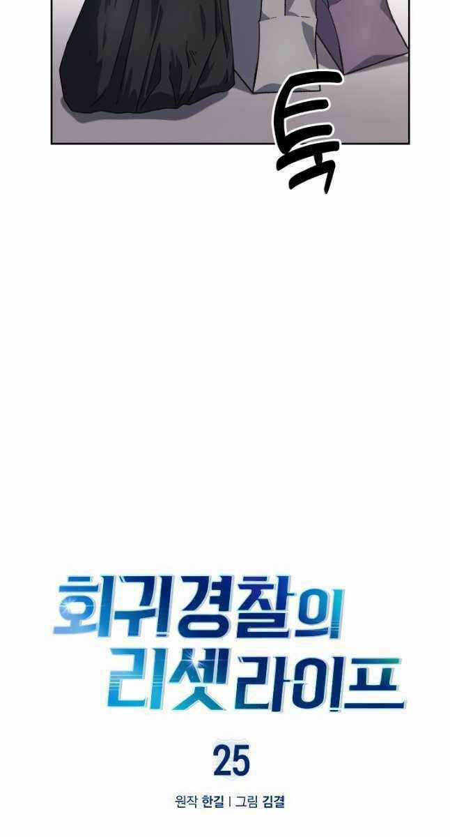 Cảnh Sát Thiên Tài Chuyển Sinh Chapter 25 trang 18