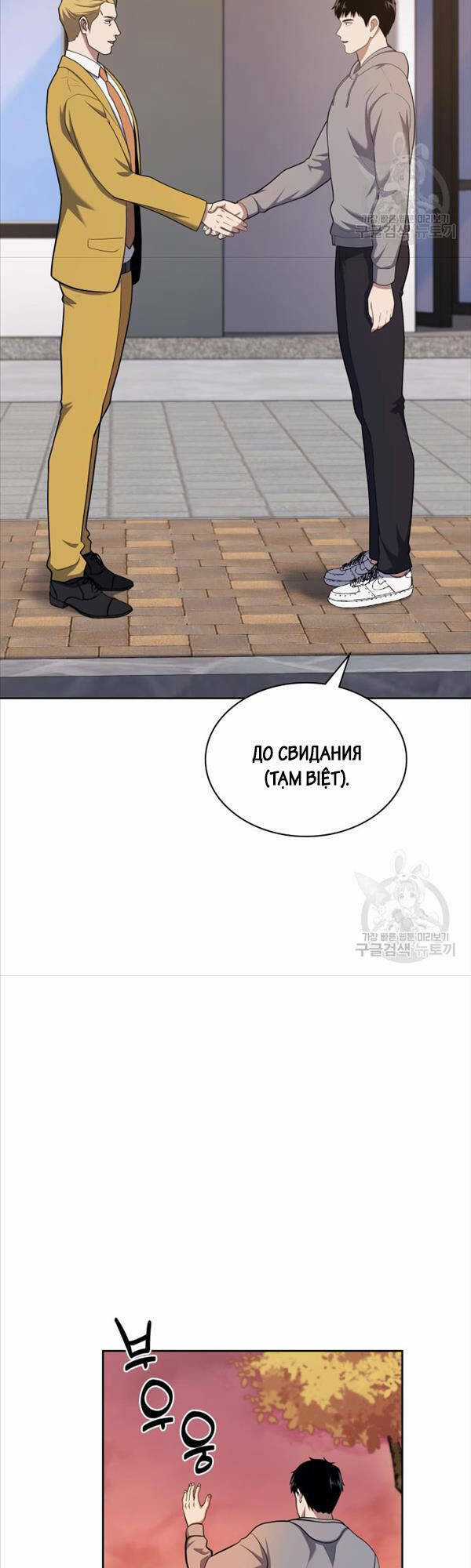 Cảnh Sát Thiên Tài Chuyển Sinh Chapter 26 trang 41