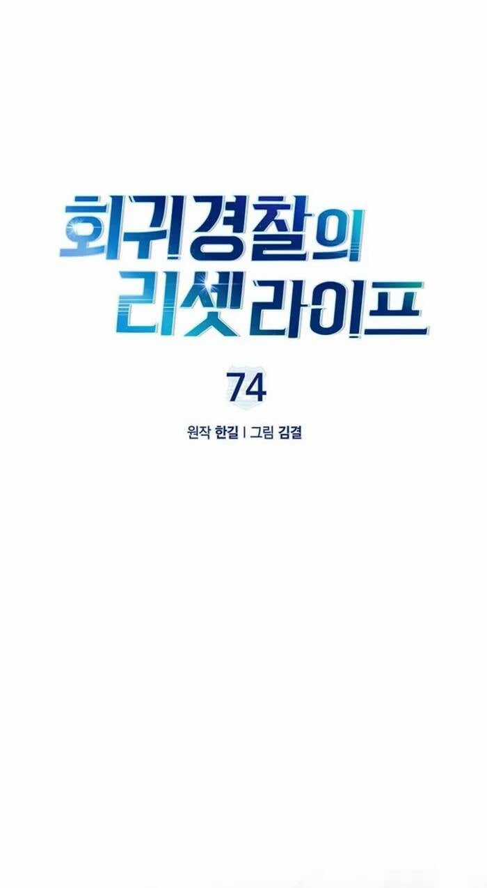 Cảnh Sát Thiên Tài Chuyển Sinh Chapter 74 trang 13