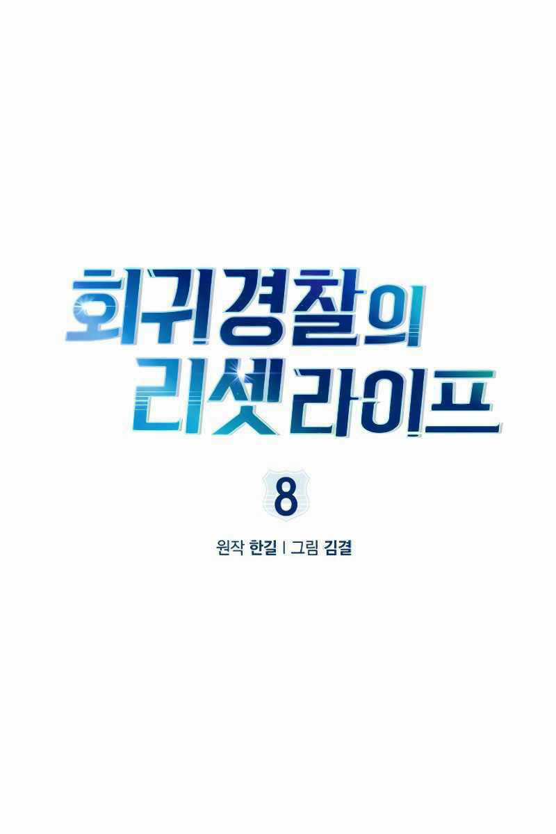 Cảnh Sát Thiên Tài Chuyển Sinh Chapter 8 trang 0