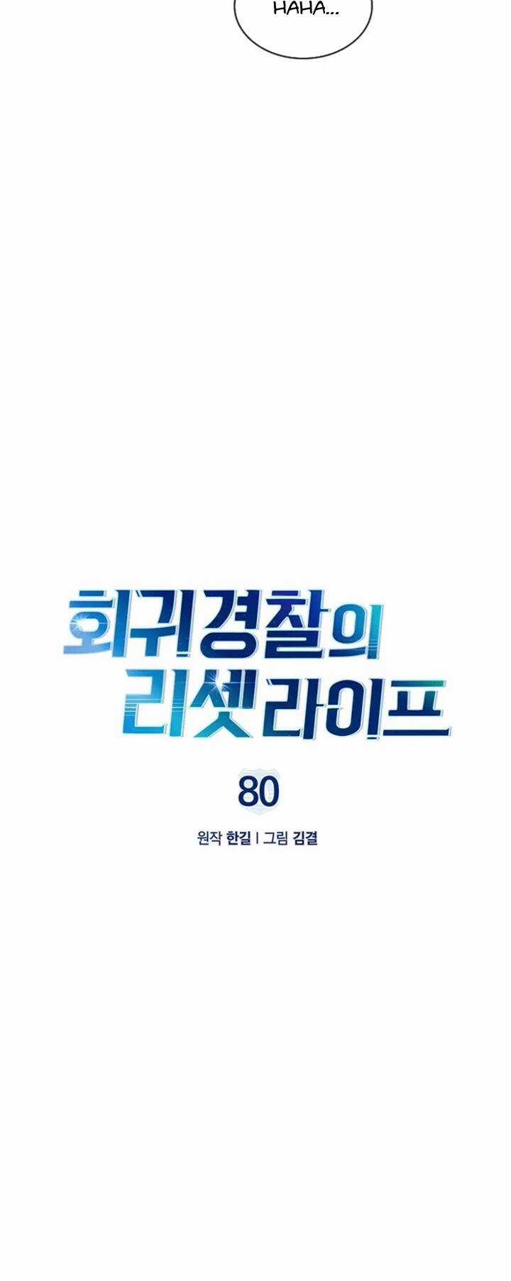 Cảnh Sát Thiên Tài Chuyển Sinh Chapter 80 trang 8