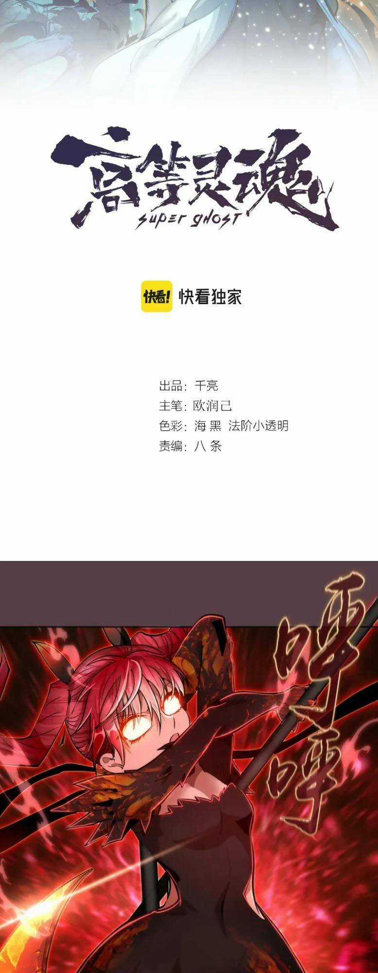 Cao Đẳng Linh Hồn Chapter 197 trang 1