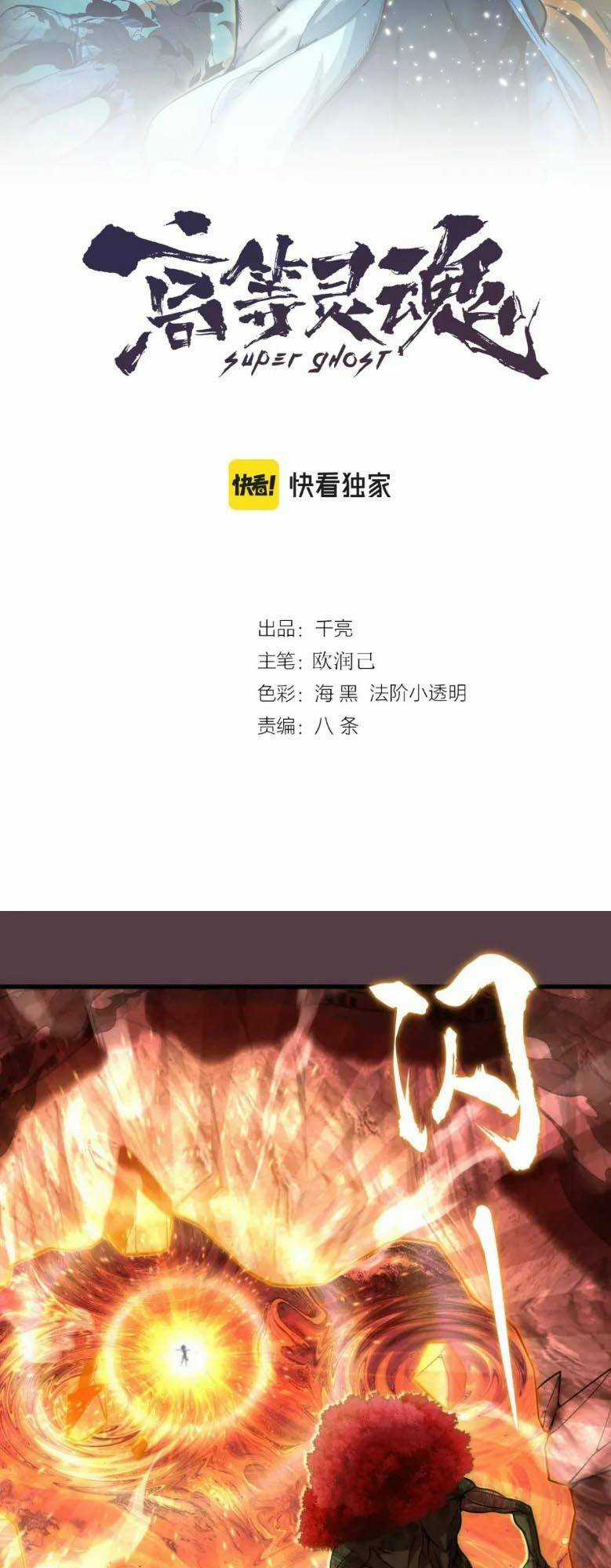 Cao Đẳng Linh Hồn Chapter 198 trang 1