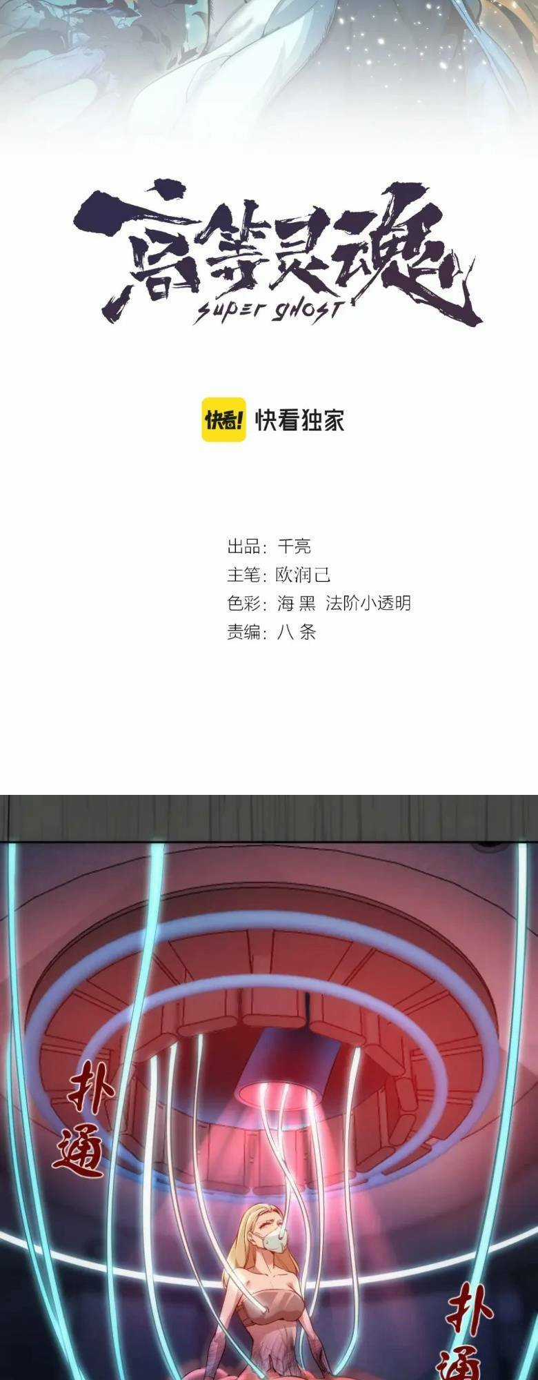 Cao Đẳng Linh Hồn Chapter 200 trang 1