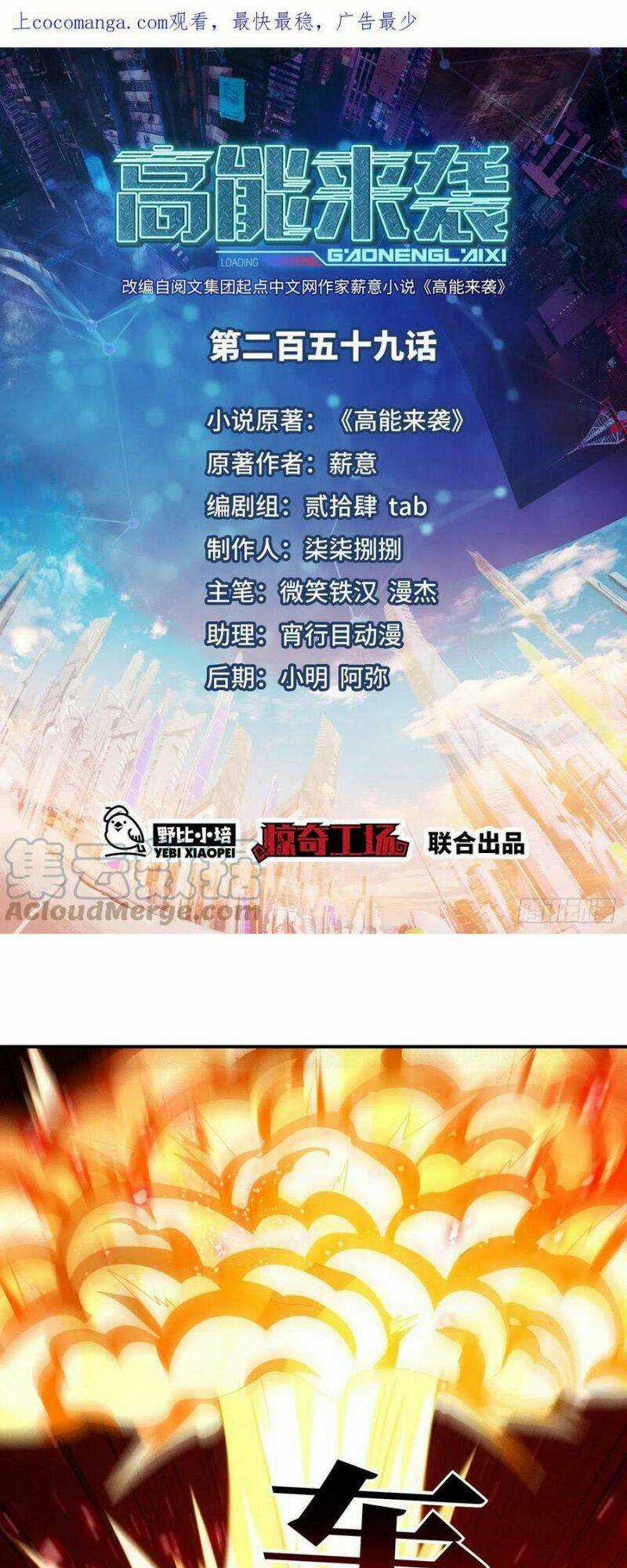 Cao Năng Lai Tập Chapter 259 trang 0
