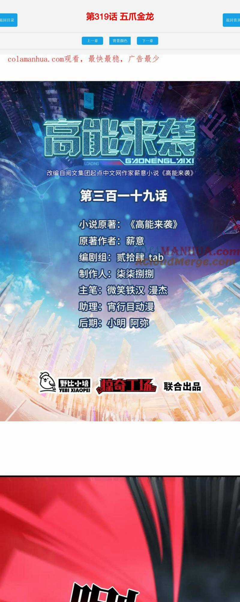 Cao Năng Lai Tập Chapter 319 trang 0