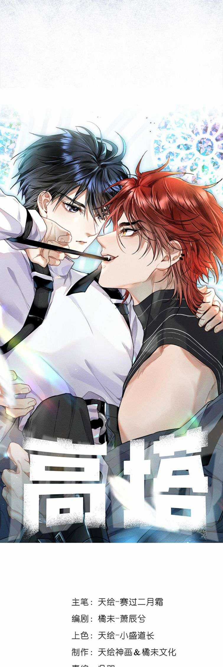 Cao Tháp Chapter 1 trang 8