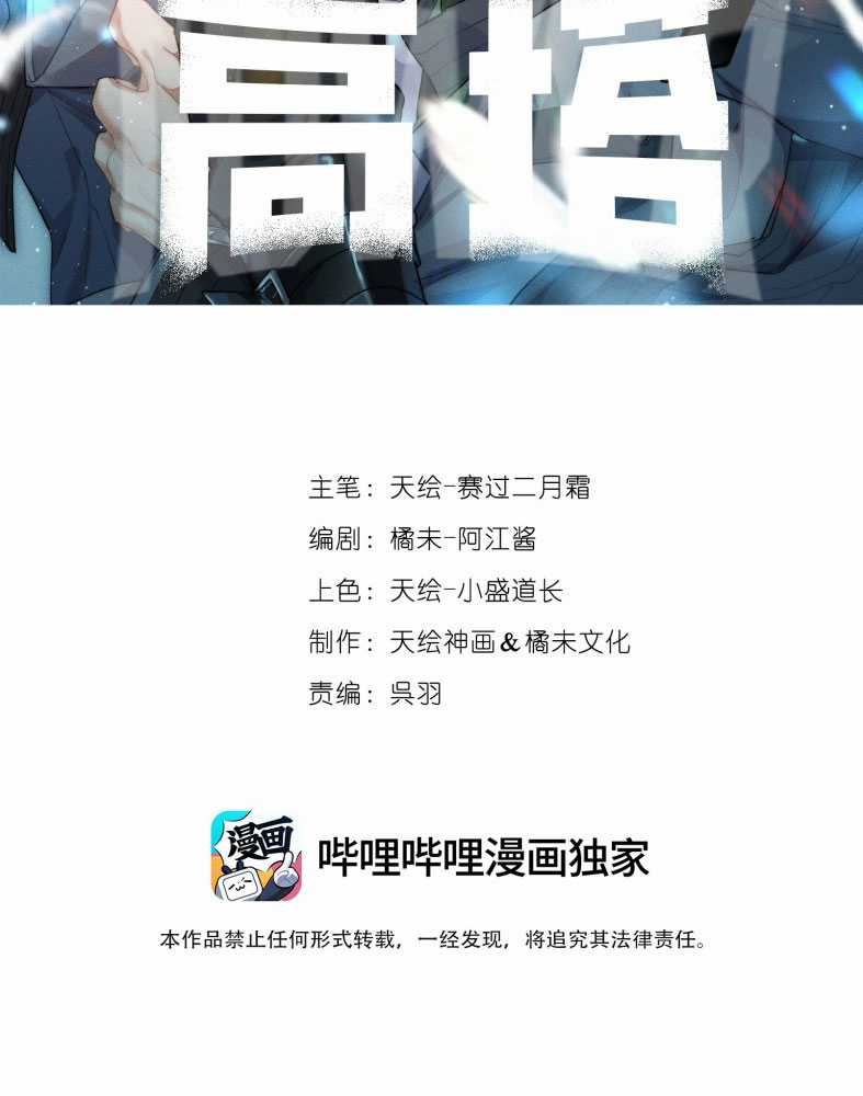 Cao Tháp Chapter 54 trang 3