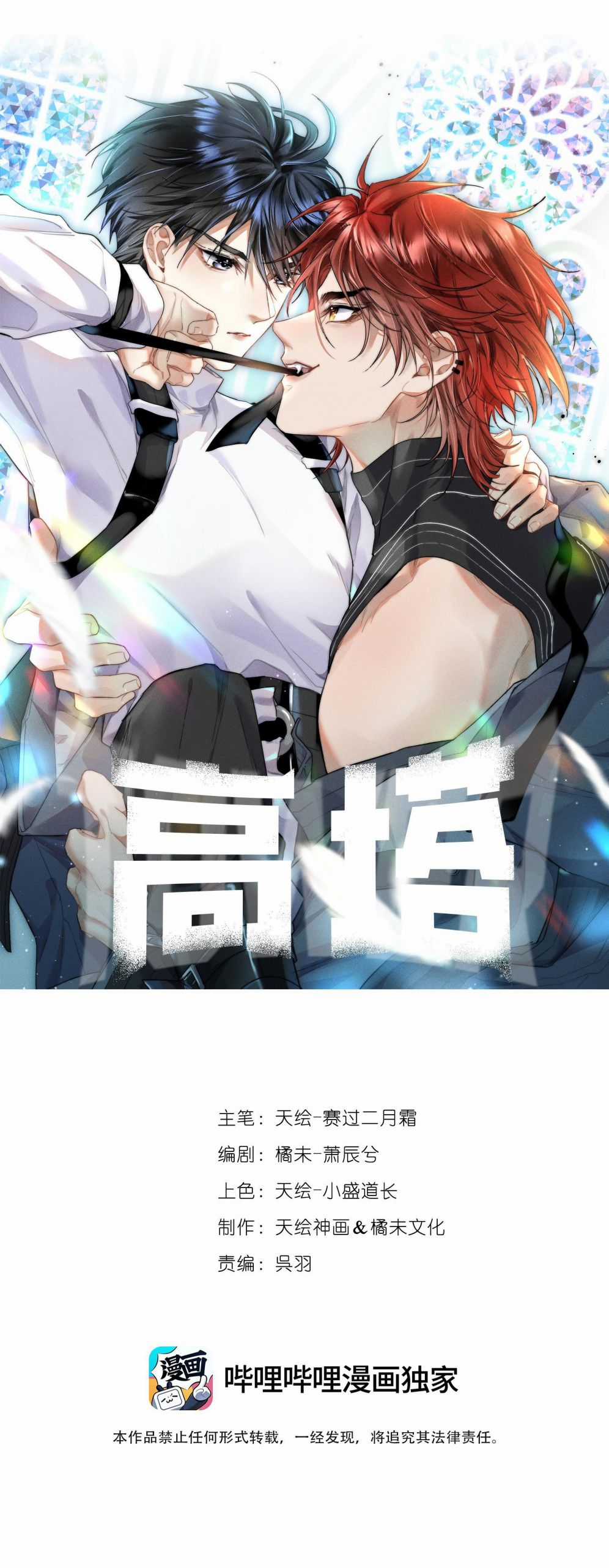 Cao Tháp Chapter 7 trang 4