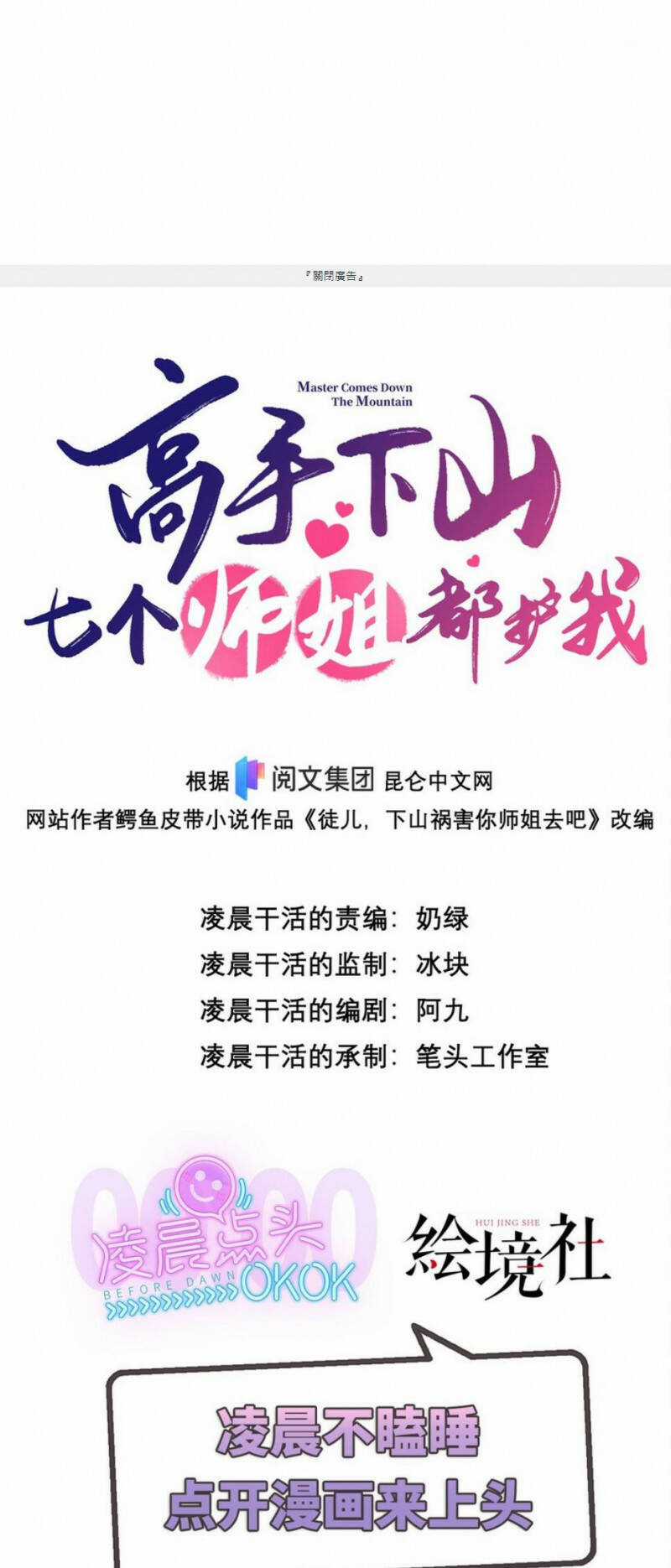 Cao Thủ Xuống Núi, Bảy Vị Sư Tỷ Bảo Vệ Ta Chapter 26 trang 31