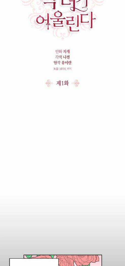 Cặp Bài Trùng: Ác Nữ Và Hôn Quân Chapter 1 trang 4