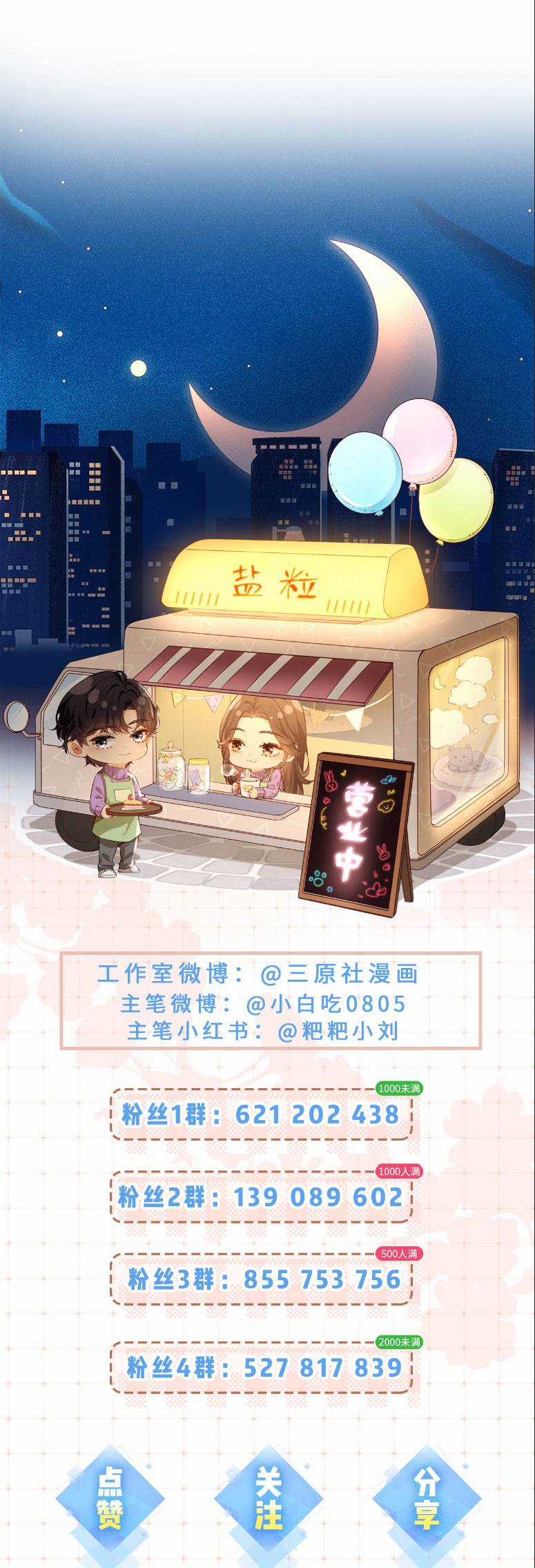 CẶP PHU THÊ NGỌT NGÀO TỚI TẬN RĂNG Chapter 102 trang 5