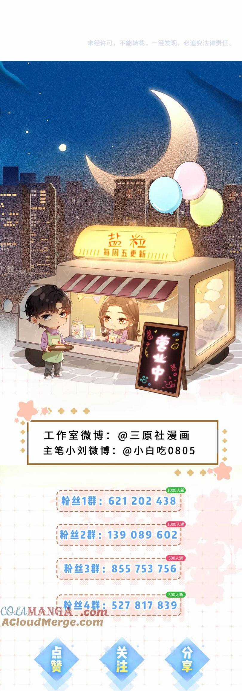 CẶP PHU THÊ NGỌT NGÀO TỚI TẬN RĂNG Chapter 78 trang 10