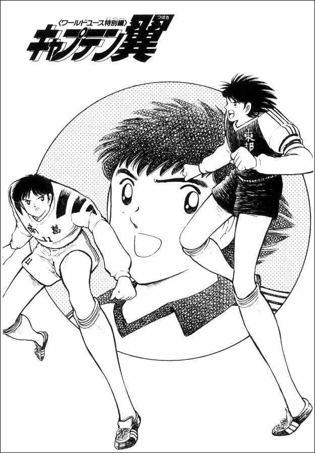 Captain Tsubasa (Câu chuyện đặc biệt của World Youth) ~ U-18 Hà Lan, đối thủ mạnh nhất! Chapter 18 trang 2