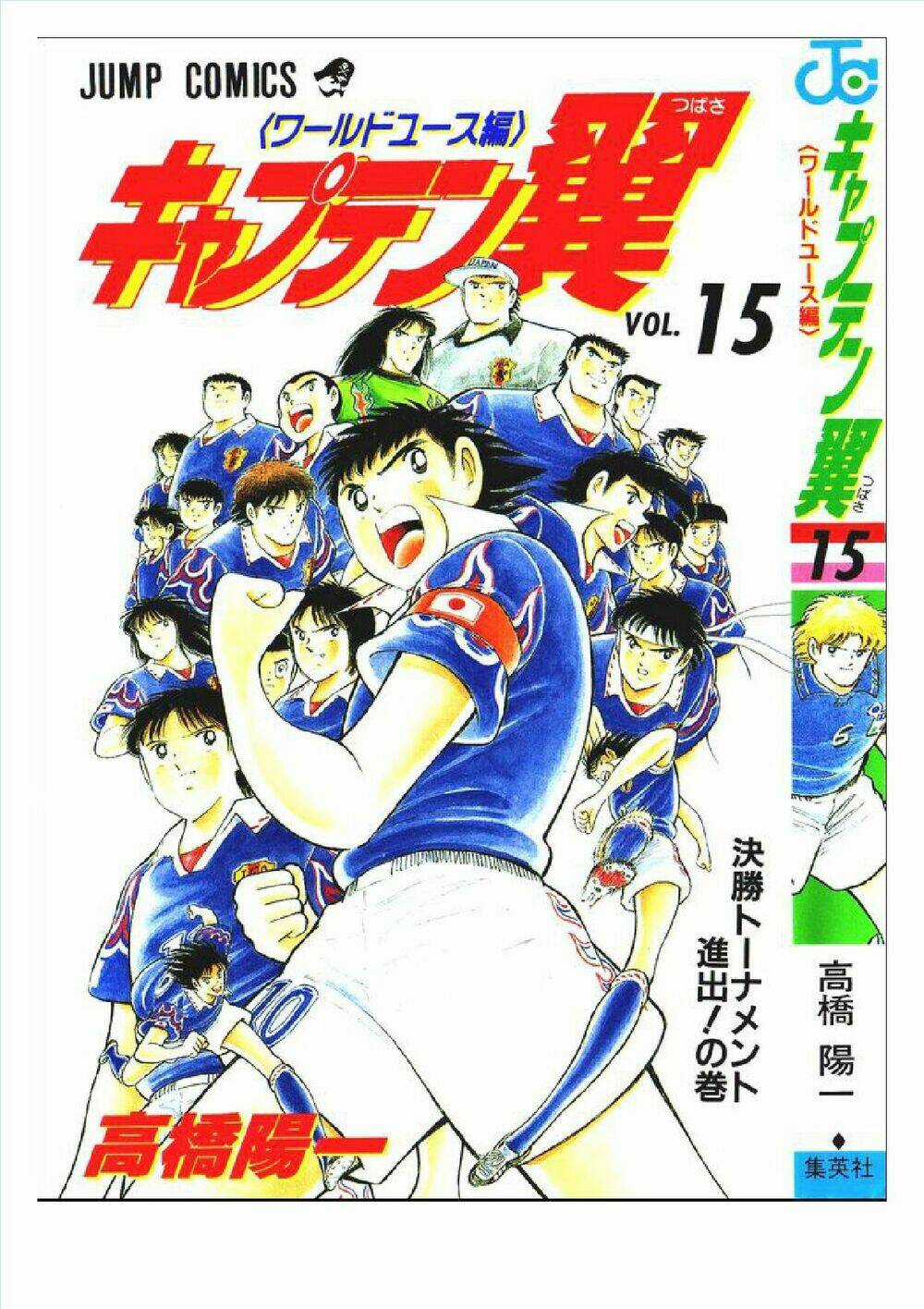 Captain Tsubasa : World Youth (Part 2) Chapter 55 trang 76