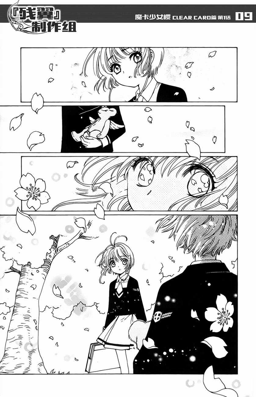 Card Captor Sakura: Clear Card-Hen Chapter 1 trang 12