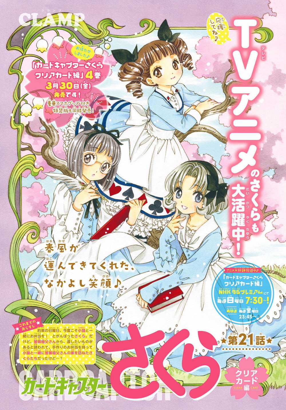 Card Captor Sakura: Clear Card-Hen Chapter 21 trang 2