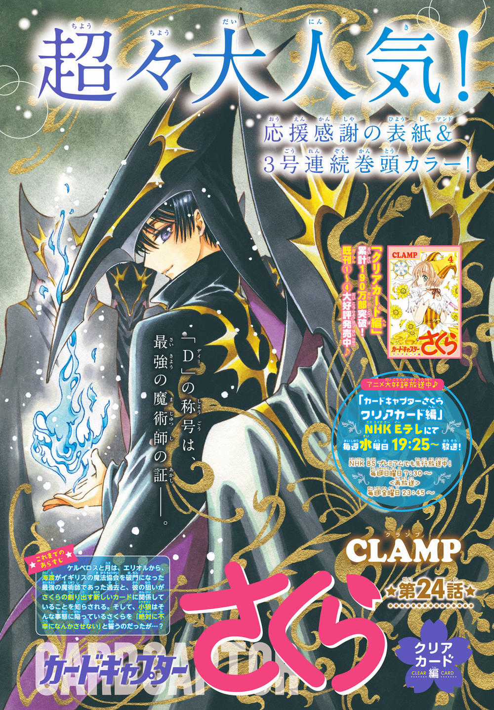 Card Captor Sakura: Clear Card-Hen Chapter 24 trang 3