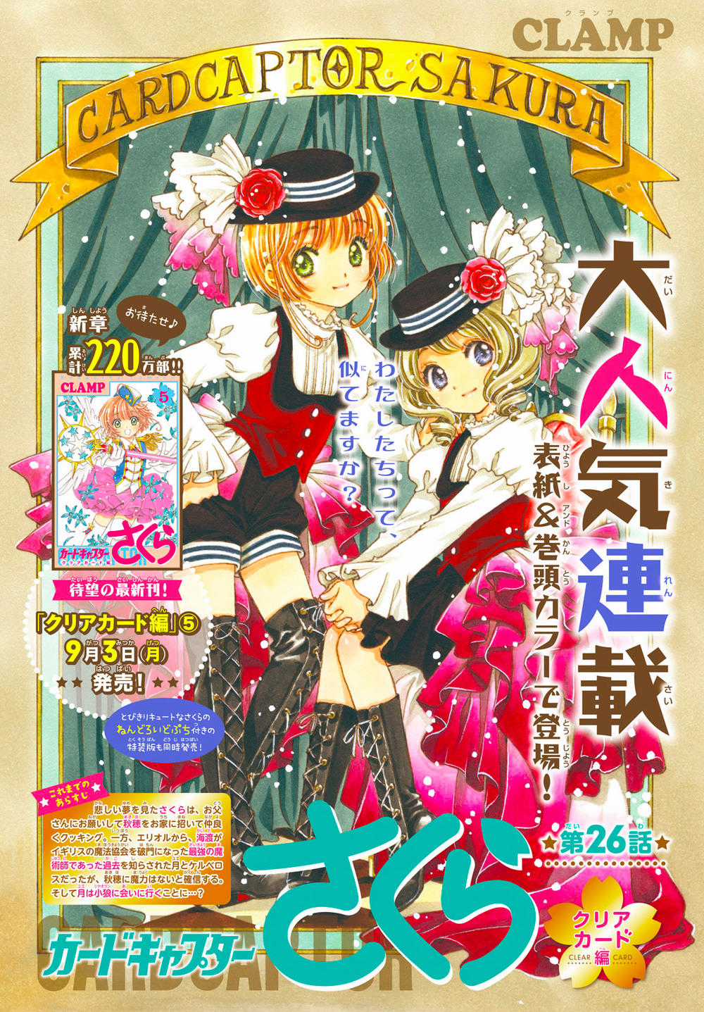 Card Captor Sakura: Clear Card-Hen Chapter 26 trang 3