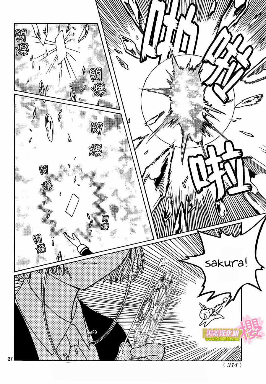 Card Captor Sakura: Clear Card-Hen Chapter 3 trang 26