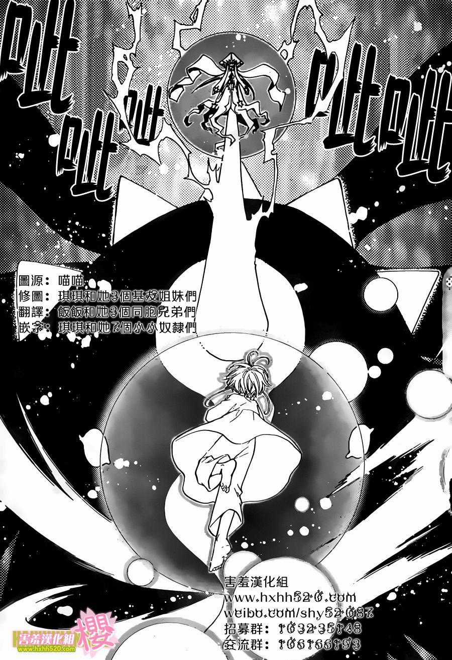 Card Captor Sakura: Clear Card-Hen Chapter 3 trang 6