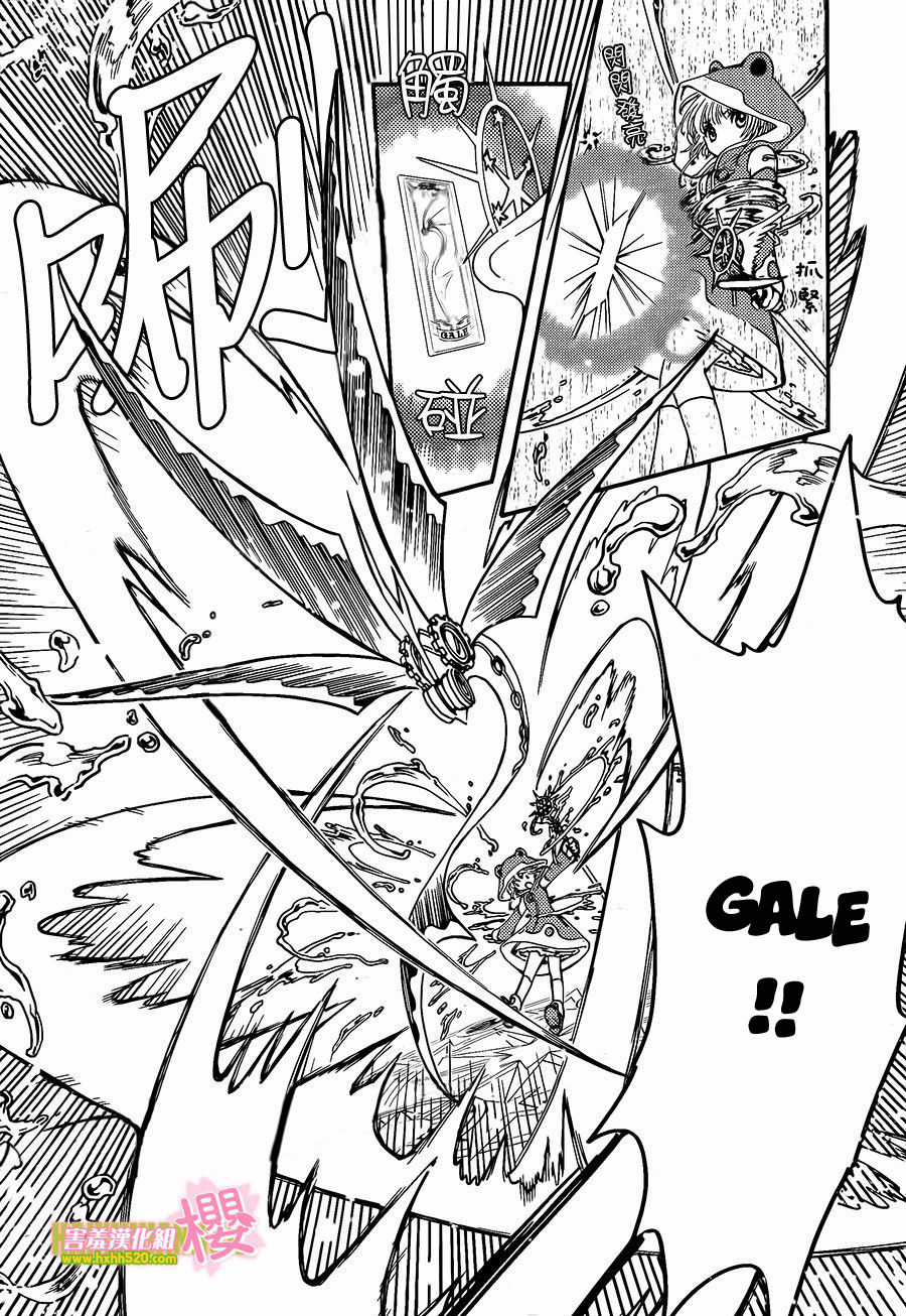 Card Captor Sakura: Clear Card-Hen Chapter 5 trang 22