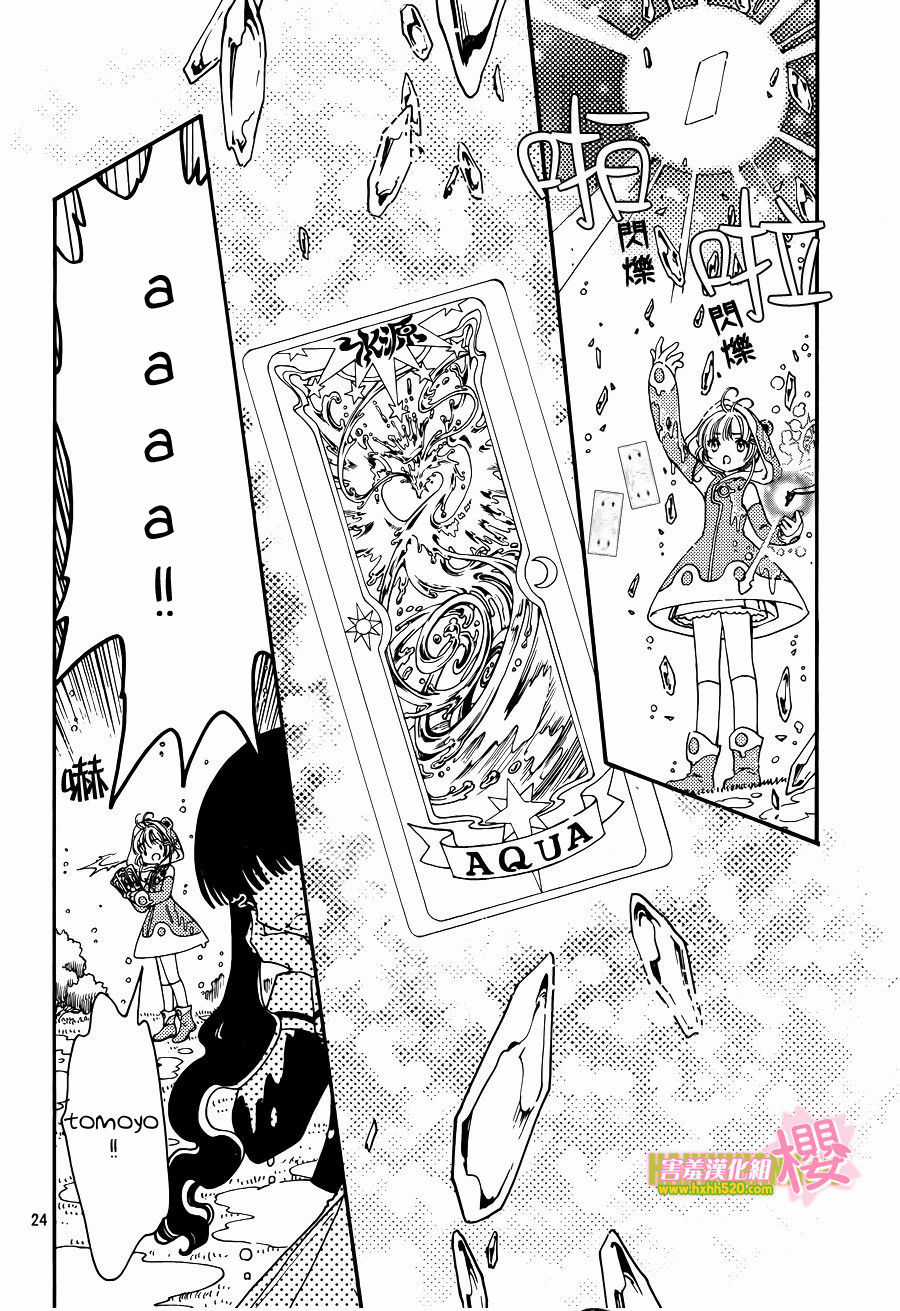 Card Captor Sakura: Clear Card-Hen Chapter 5 trang 26