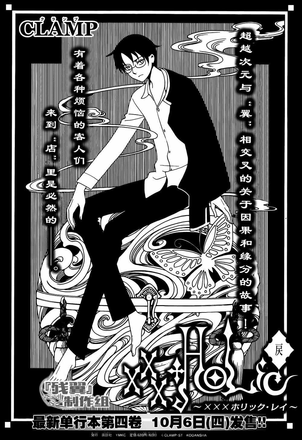 Card Captor Sakura: Clear Card-Hen Chapter 5 trang 39