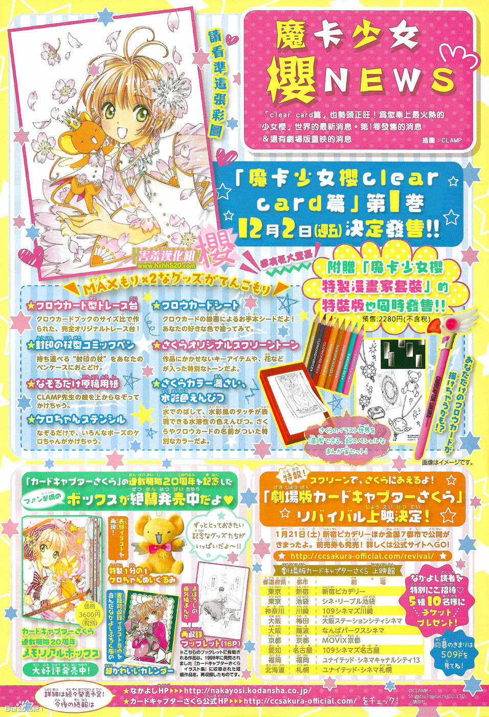 Card Captor Sakura: Clear Card-Hen Chapter 6 trang 3