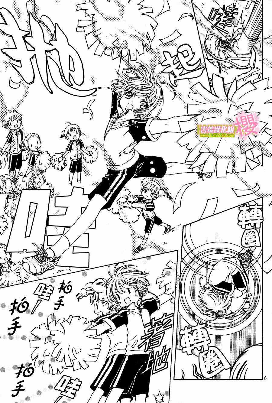 Card Captor Sakura: Clear Card-Hen Chapter 6 trang 8