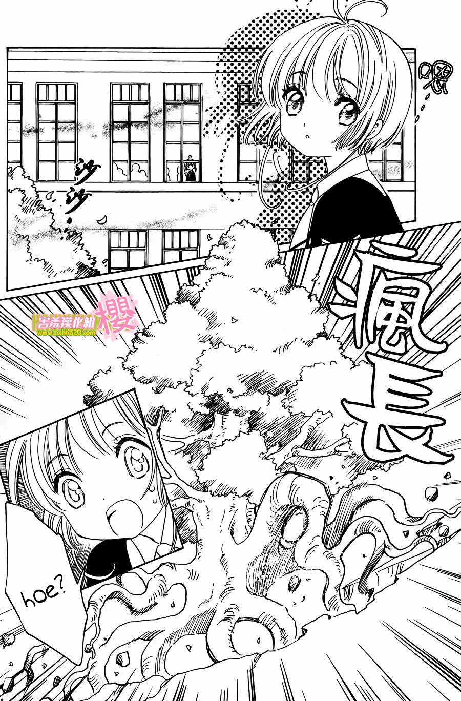 Card Captor Sakura: Clear Card-Hen Chapter 7 trang 36