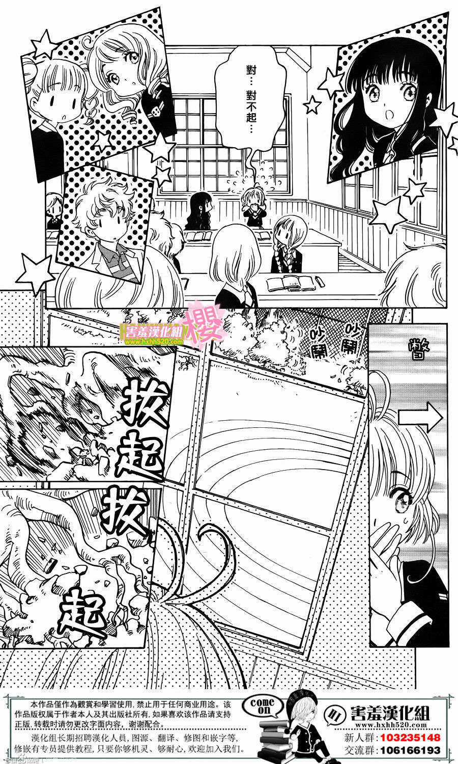 Card Captor Sakura: Clear Card-Hen Chapter 7 trang 37