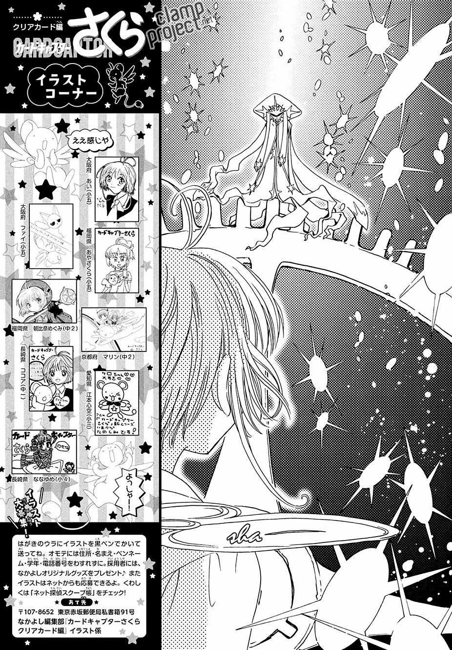Card Captor Sakura: Clear Card-Hen Chapter 9 trang 27
