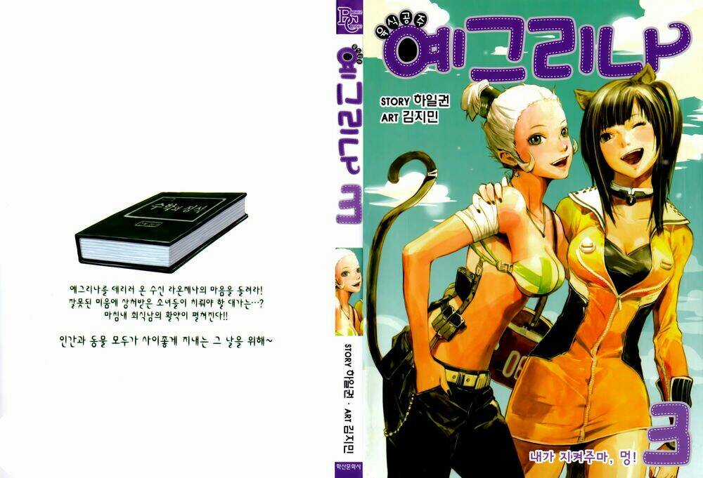 Carnivorous Princess Yegrinna Chapter 11 trang 2