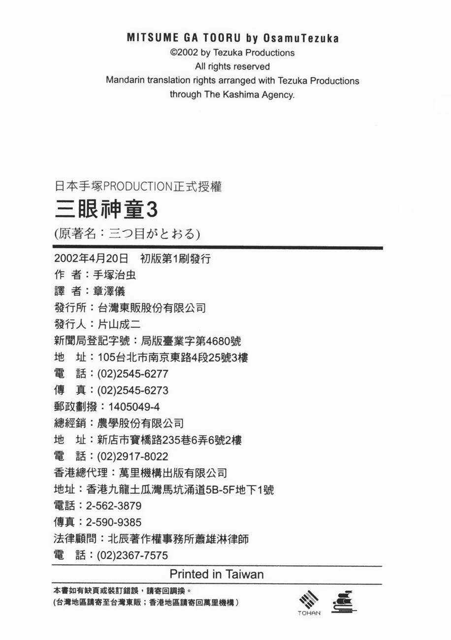 Cậu Bé 3 Mắt Chapter 16 trang 20