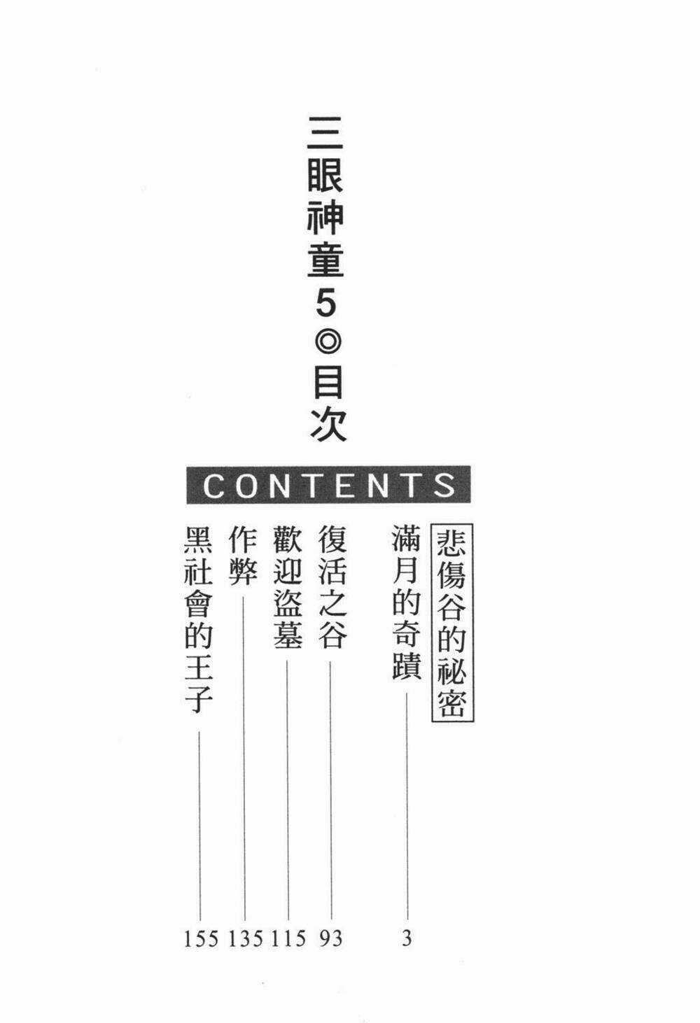 Cậu Bé 3 Mắt Chapter 22 trang 2