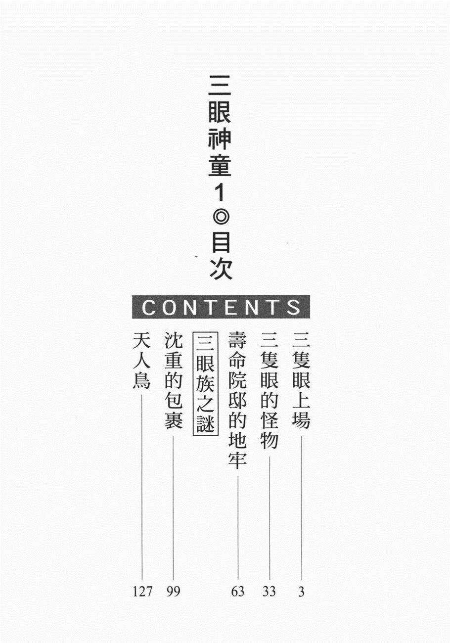 Cậu Bé Ba Mắt Chapter 1 trang 2