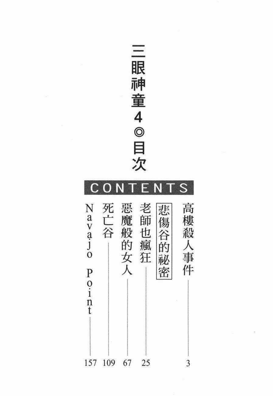 Cậu Bé Ba Mắt Chapter 17 trang 2