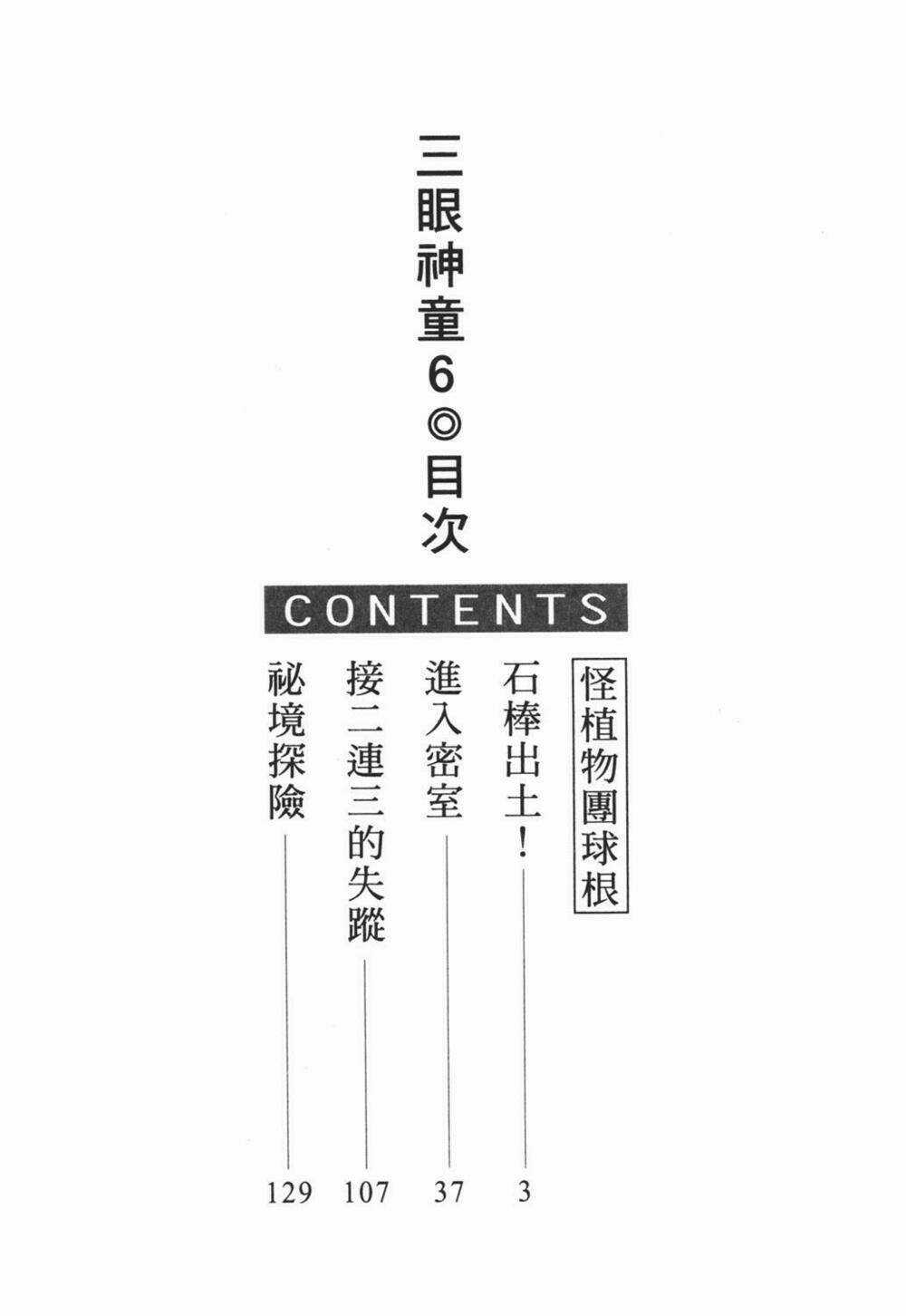 Cậu Bé Ba Mắt Chapter 27 trang 2