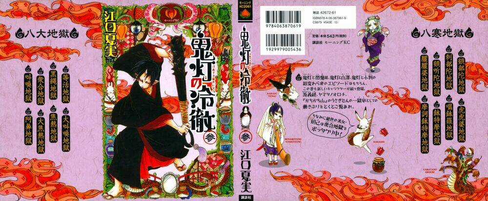 Cậu Bé Quả Đào Chapter 13 trang 0